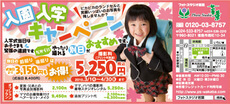 入園、入学キャンペーン