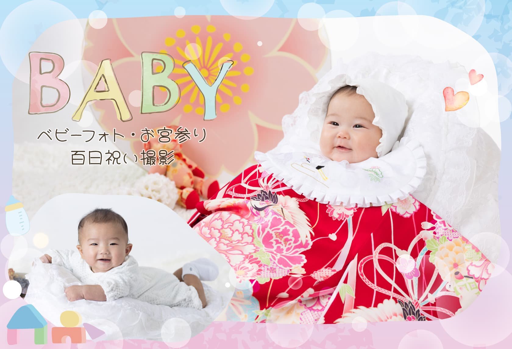 ベビーフォト・お宮参り・百日祝い撮影：百日祝いで掛け衣装を着た赤ちゃんと、うつ伏せで笑顔の赤ちゃん