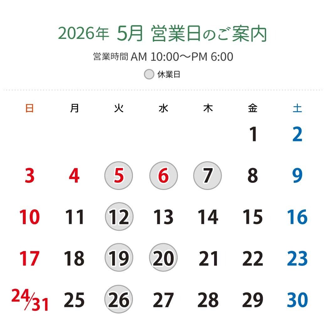 2026年5月営業日カレンダー：休業日5月5日（火）、6日（水）、7日（木）、12日（火）、19日（火）、20日（水）、26日（火）。営業時間：午前10時から午後6時。