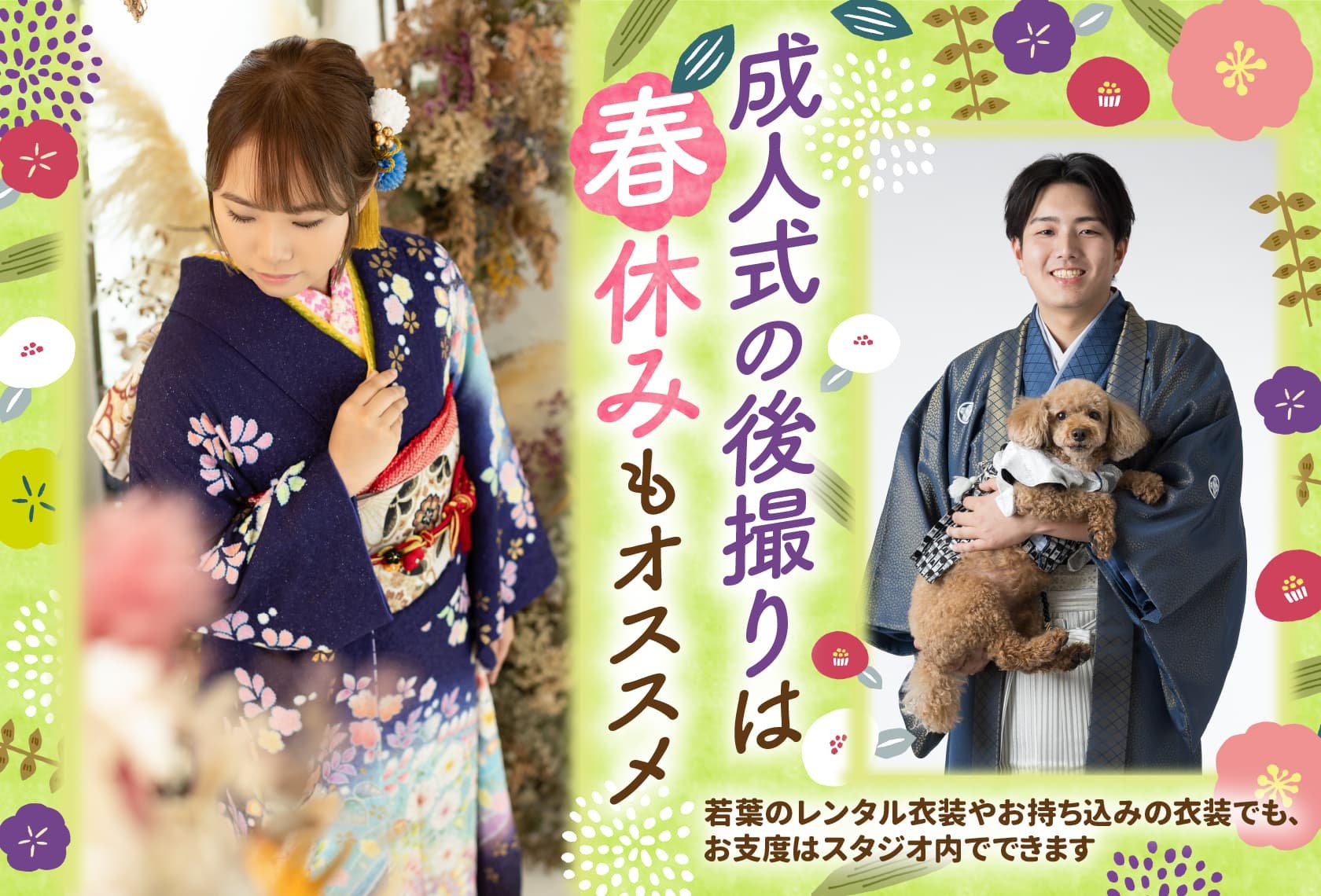 成人式の後撮りは、春休みもオススメ：振袖姿の成人式女性と、袴姿の成人式男性の写真