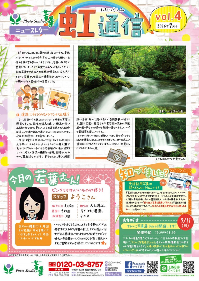 虹通信vol.4（2016年9月号）