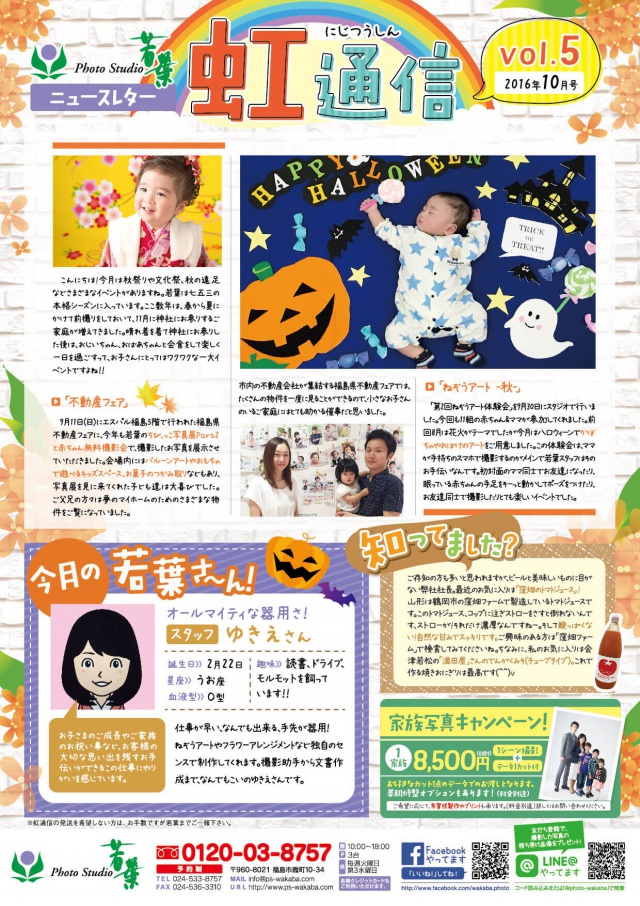 虹通信vol.5（2016年10月号）