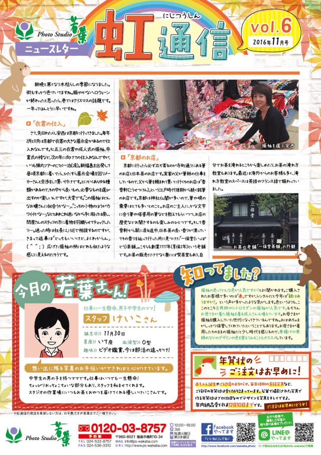 虹通信vol.6（2016年11月号）