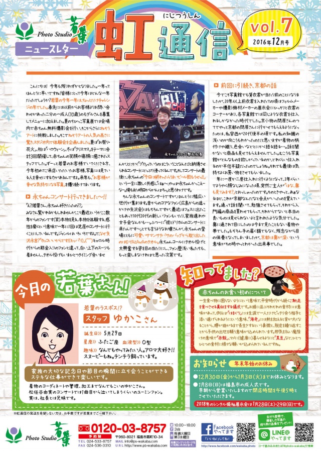 vol.7（2016年12月号）