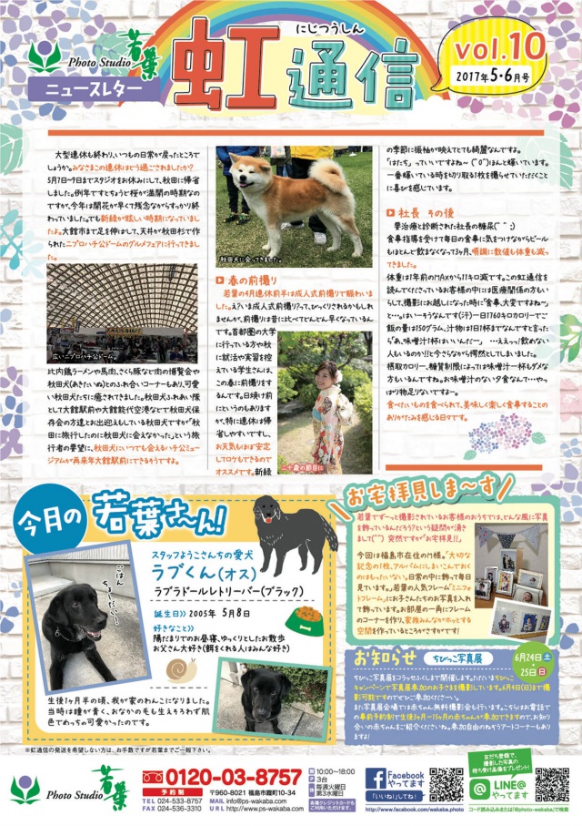 虹通信vol.10（2017年5・6月号）