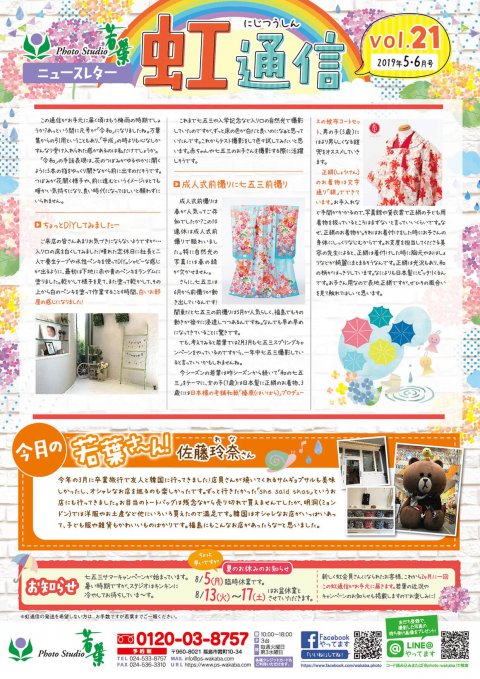 虹通信vol.21（2019年5・6月号）