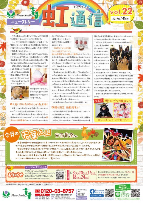 虹通信vol.22（2019年7・8月号）