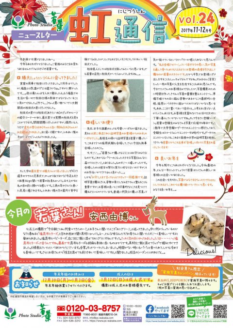 虹通信vol.24（2019年11・12月号）