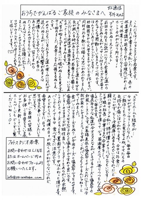 虹通信号外その2の紙面「おうちでがんばるご家族のみなさまへ」