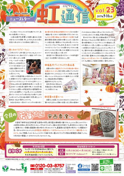紙面：虹通信vol.23（2019年9・10月号）
