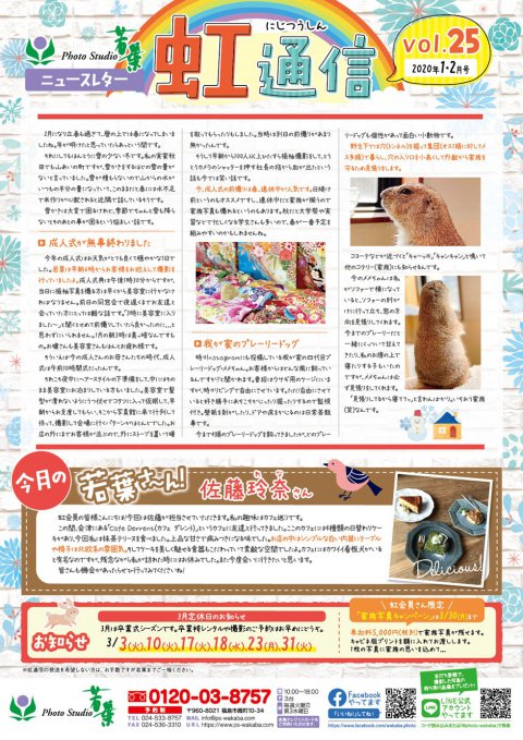 紙面：虹通信vol.25（2020年1・2月号）