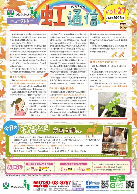 紙面：虹通信vol.27（2020年10・11月号）