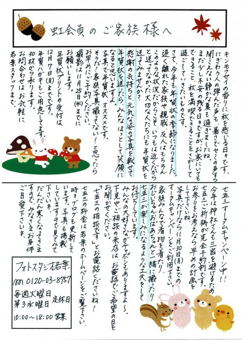 手書きのお便り：虹通信vol.27（2020年10・11月号）