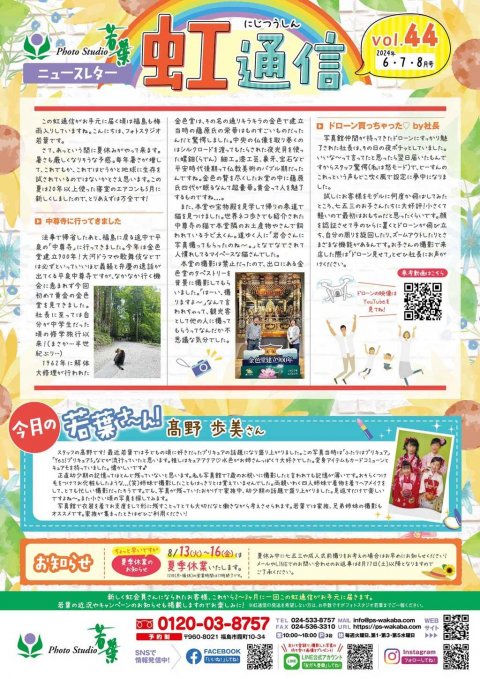 紙面:虹通信vol.44(2024年6・7・8月号)