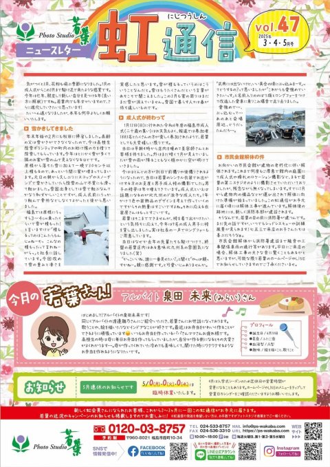 虹通信vol.47（2025年3・4・5月号）