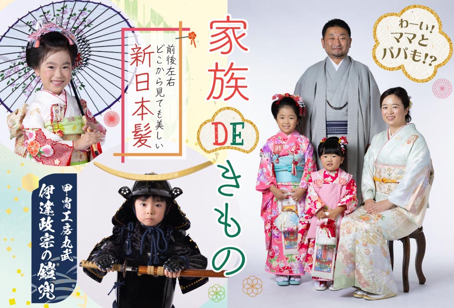 画像：家族DEきもの、前後左右どこから見ても美しい新日本髪、甲冑工房丸武の「伊達政宗の鎧兜」